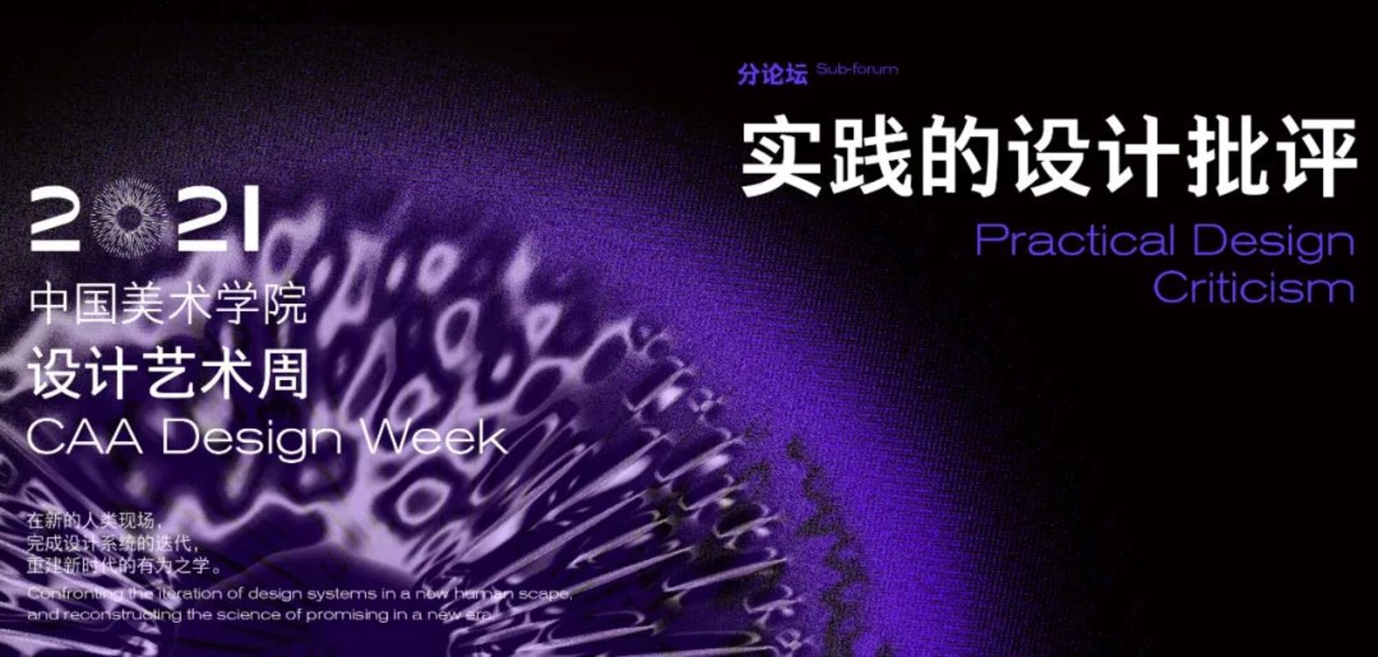 术 | CAA Design Week 2021...