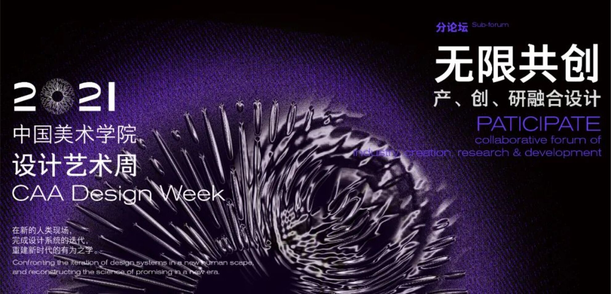 术 | CAA Design Week 2021...